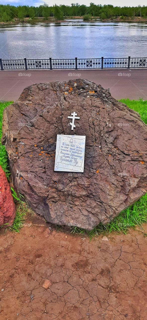 памятник создания Крамного Яра