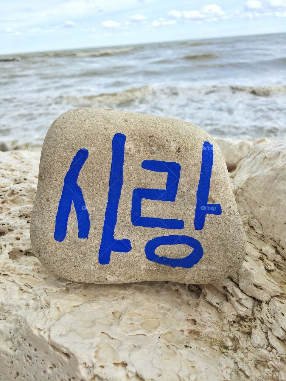 Love word in korean language on a stone