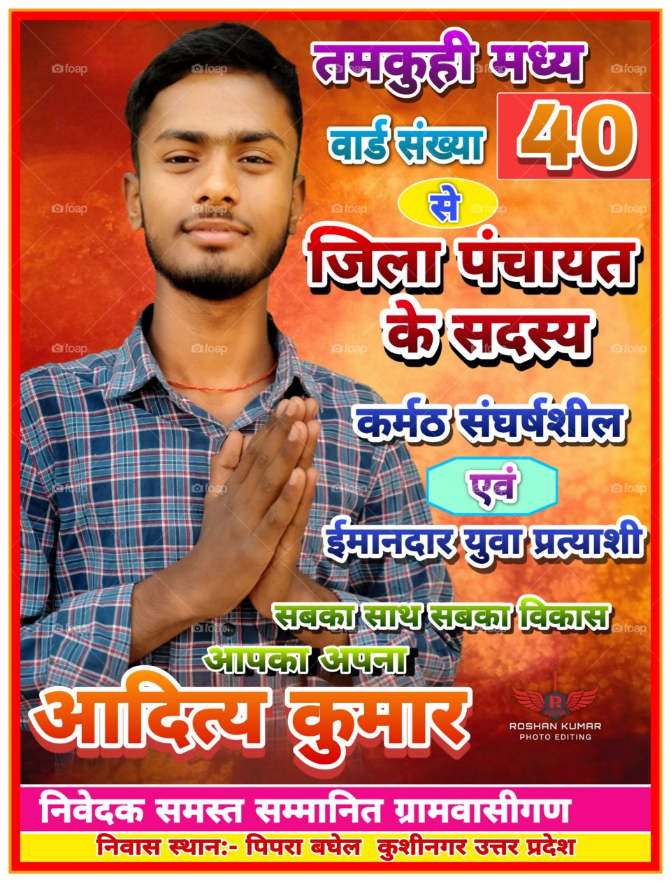 ROSHAN KUMAR PHOTO EDITING