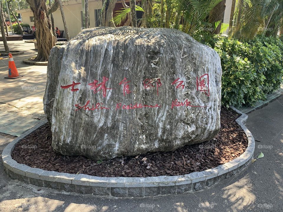 Chiang Kai-shek Shilin Residence