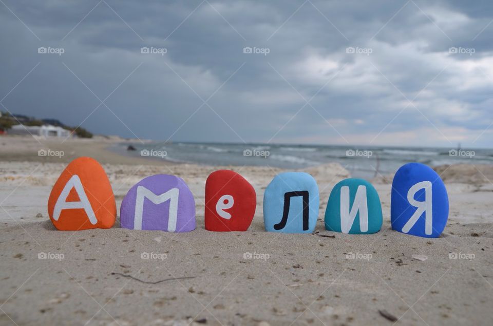 Амелия, Amelia, bulgarian female name on stones