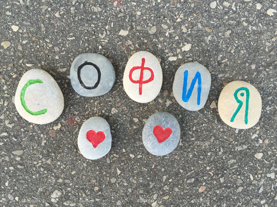 Love София, Bulgaria. Souvenir on carved stones of the main city of Bulgaria, Sofia in cyrillic alohabet София